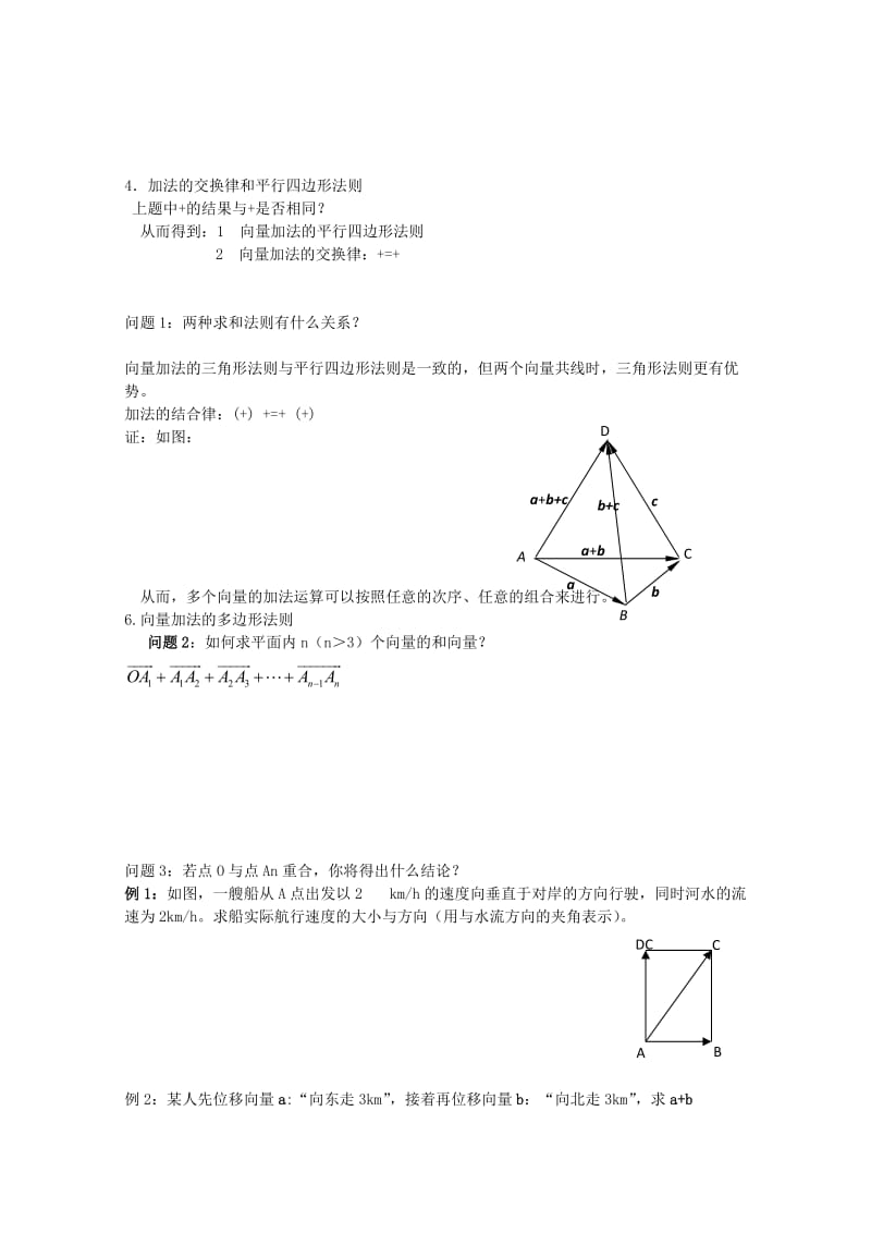 2019-2020年高二数学上册 8.1《向量的坐标表示及其运算》教案六 沪教版.doc_第2页