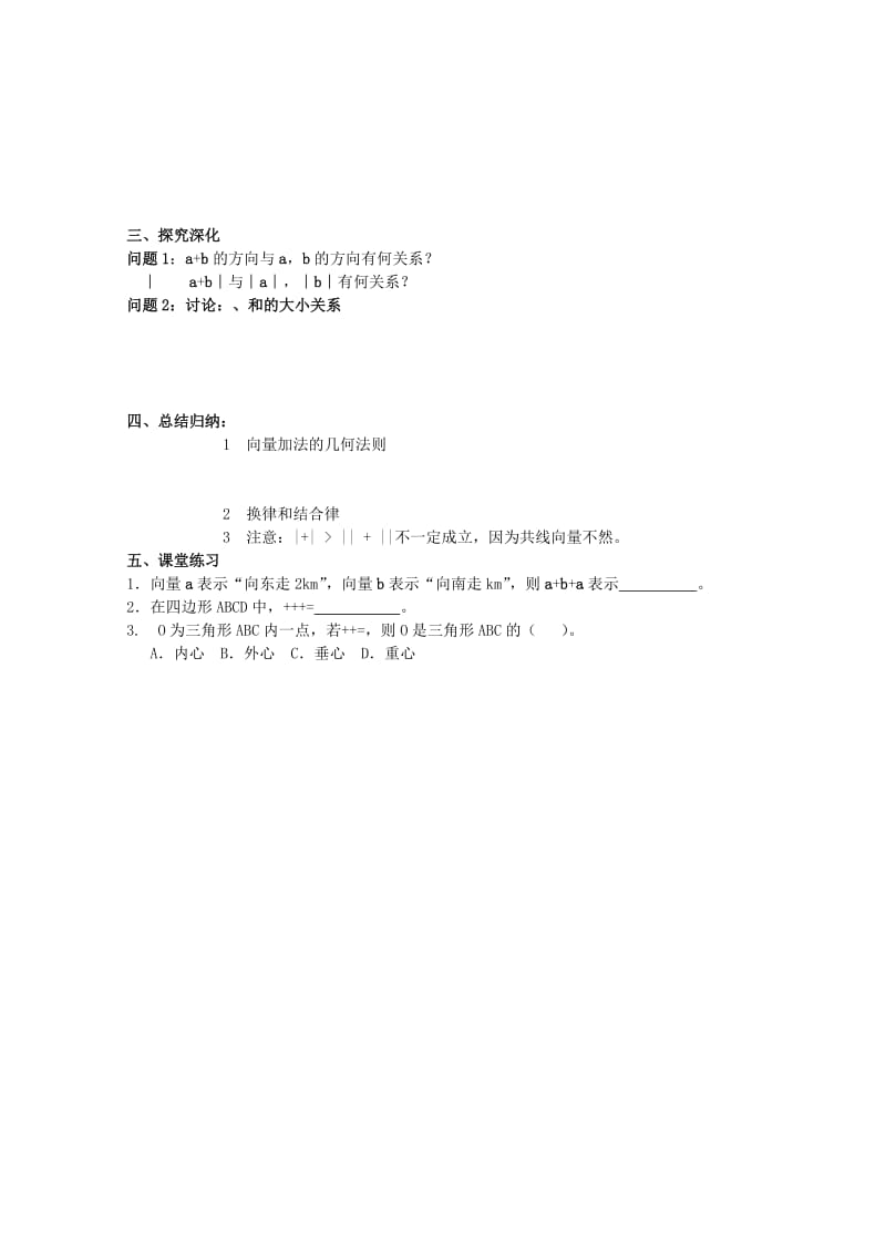 2019-2020年高二数学上册 8.1《向量的坐标表示及其运算》教案六 沪教版.doc_第3页