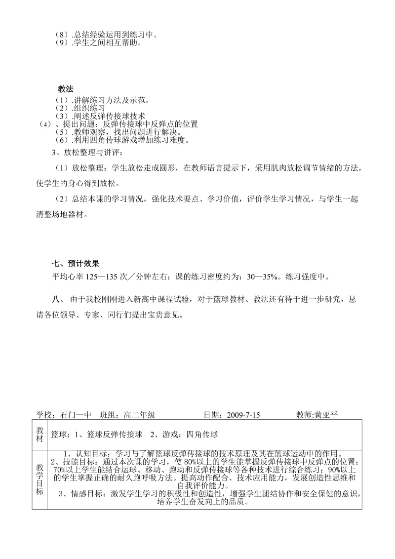 2019-2020年高二体育 篮球反弹传接球教案.doc_第2页