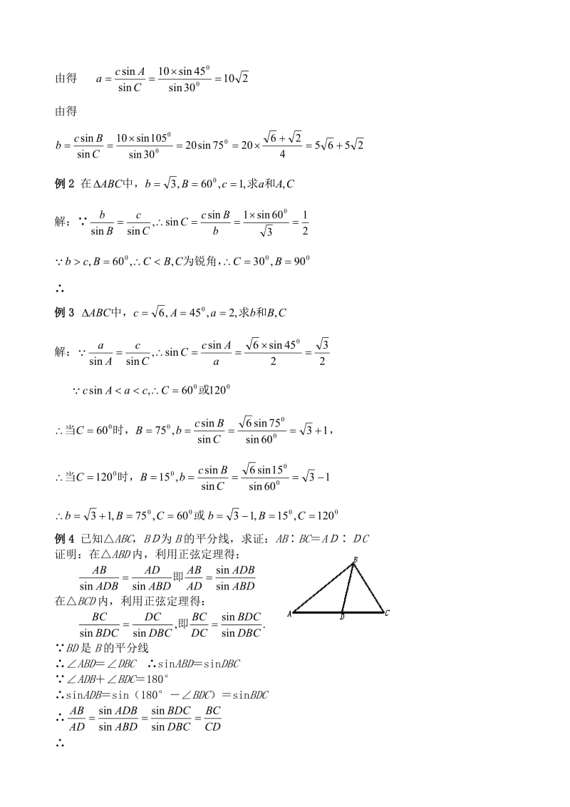 2019-2020年高中数学必修5正弦定理第2课时.doc_第2页