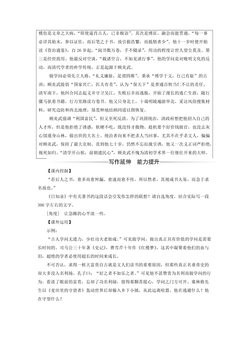 2019-2020年高中语文第九单元经世致用经典原文9日知录三则练习新人教版选修中国文化经典研读.doc_第2页