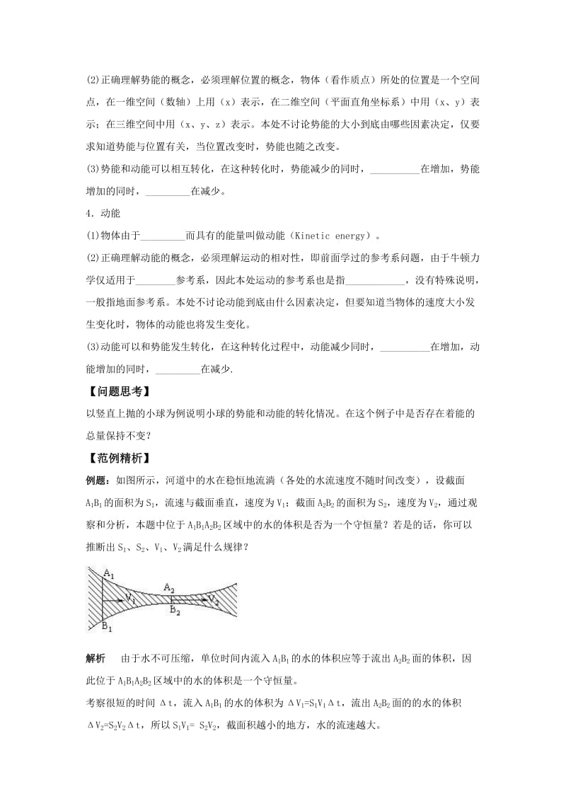 2019-2020年高中物理《追寻守恒量》导学案 新人教版必修2(1).doc_第2页