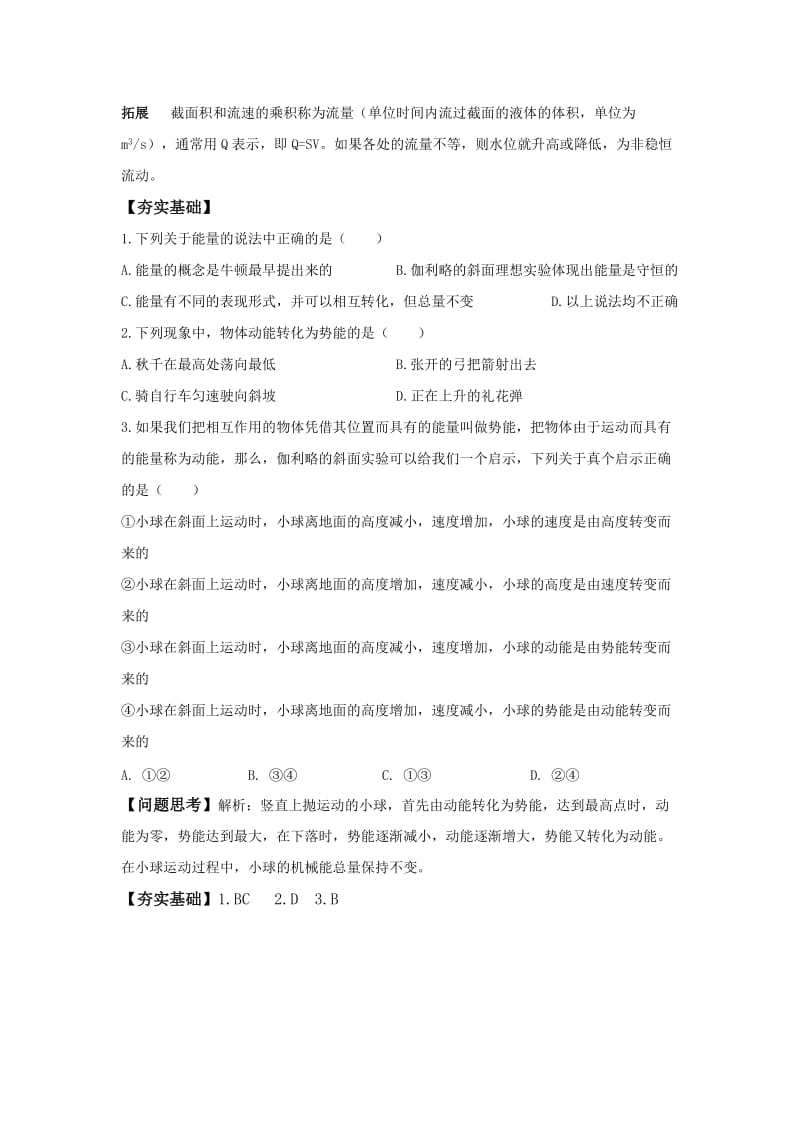 2019-2020年高中物理《追寻守恒量》导学案 新人教版必修2(1).doc_第3页