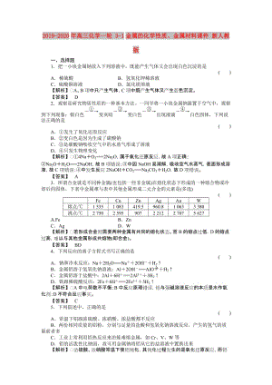 2019-2020年高三化學(xué)一輪 3-1金屬的化學(xué)性質(zhì)、金屬材料課件 新人教版.doc