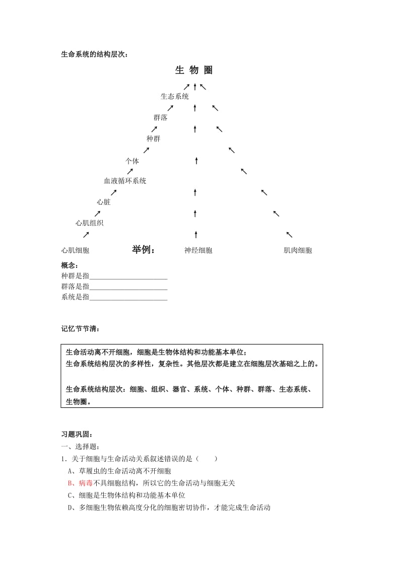 2019-2020年高中生物 全套学案 新人教版必修1.doc_第2页