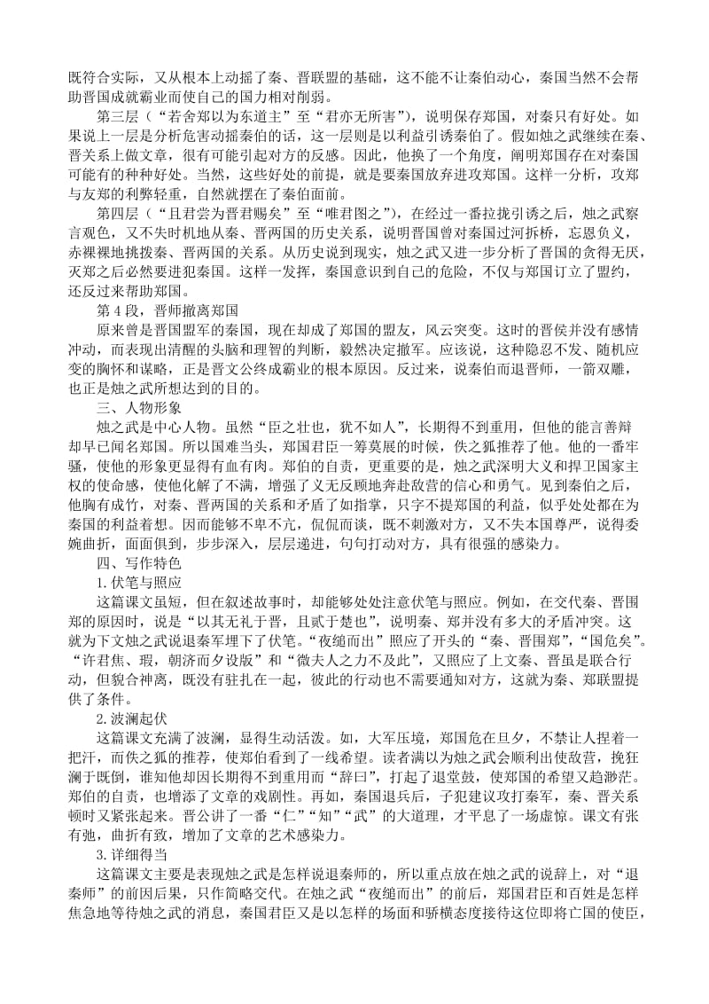 2019-2020年高中语文必修2烛之武退秦师1.doc_第2页