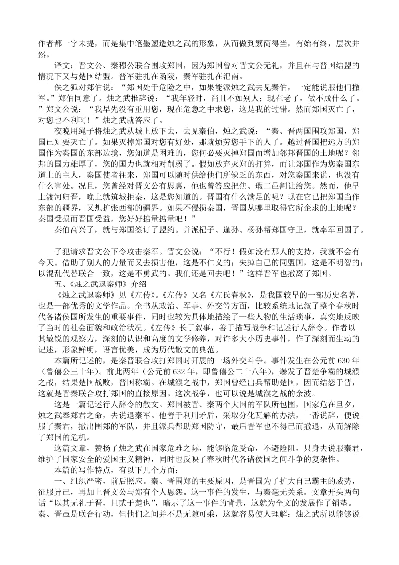 2019-2020年高中语文必修2烛之武退秦师1.doc_第3页