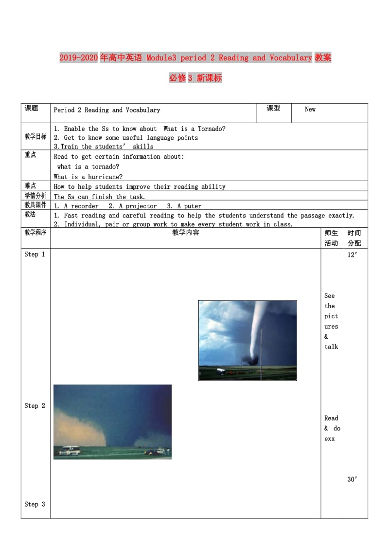 2019-2020年高中英语 Module3 period 2 Reading and Vocabulary教案 必修3 新课标.doc_第1页