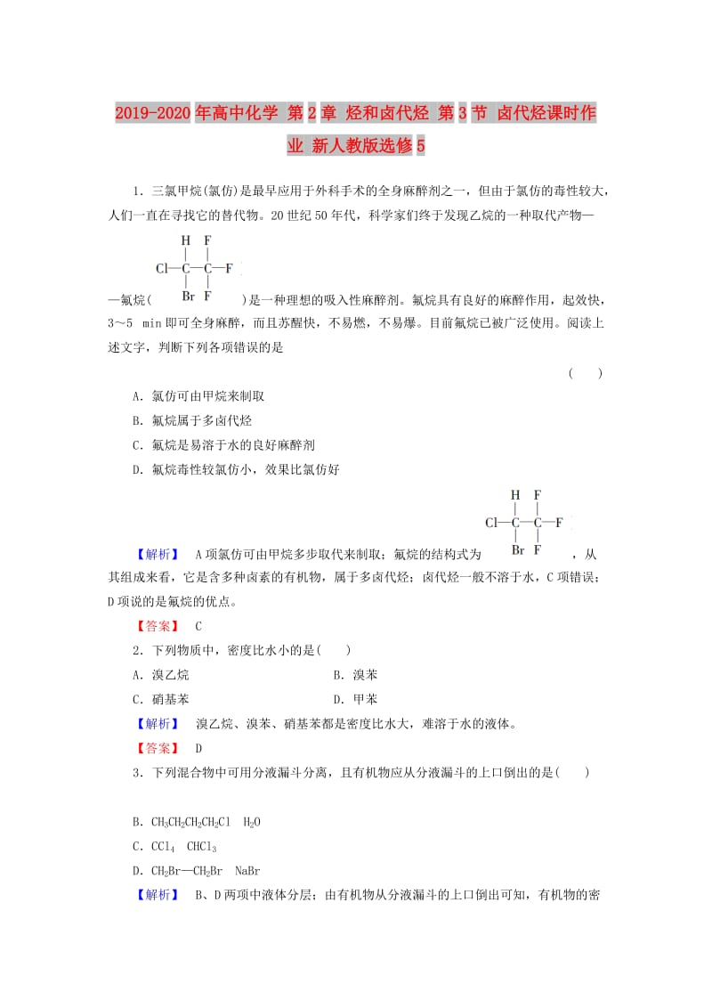 2019-2020年高中化学 第2章 烃和卤代烃 第3节 卤代烃课时作业 新人教版选修5.doc_第1页