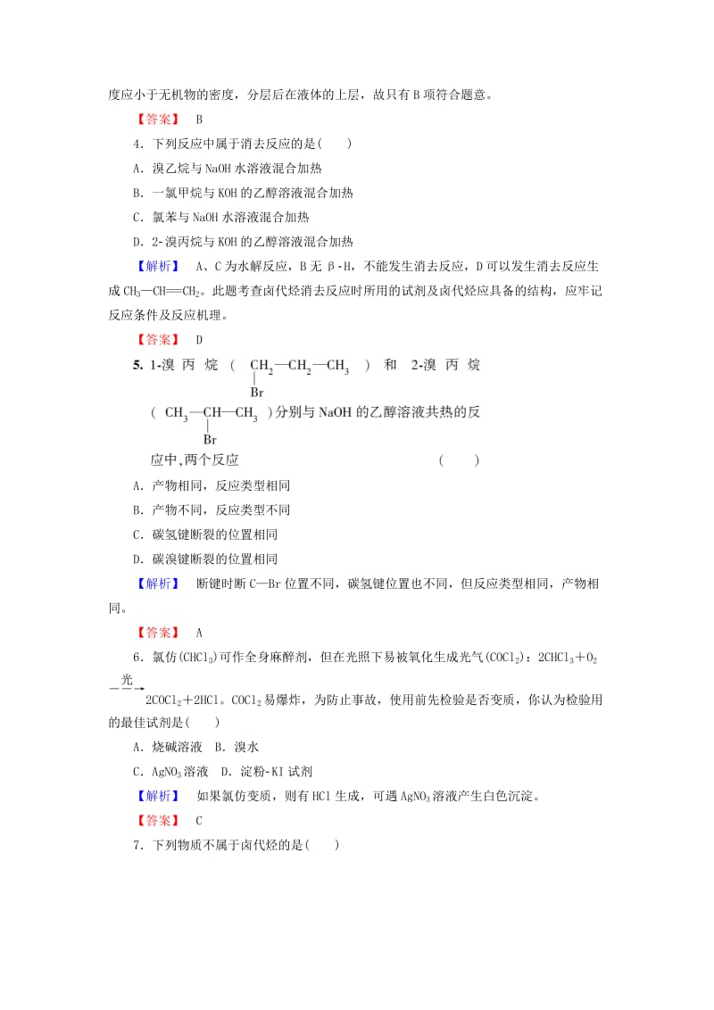 2019-2020年高中化学 第2章 烃和卤代烃 第3节 卤代烃课时作业 新人教版选修5.doc_第2页