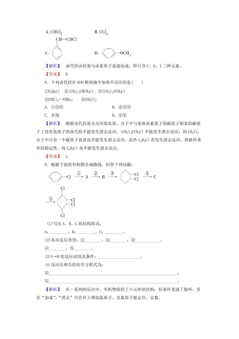 2019-2020年高中化学 第2章 烃和卤代烃 第3节 卤代烃课时作业 新人教版选修5.doc_第3页