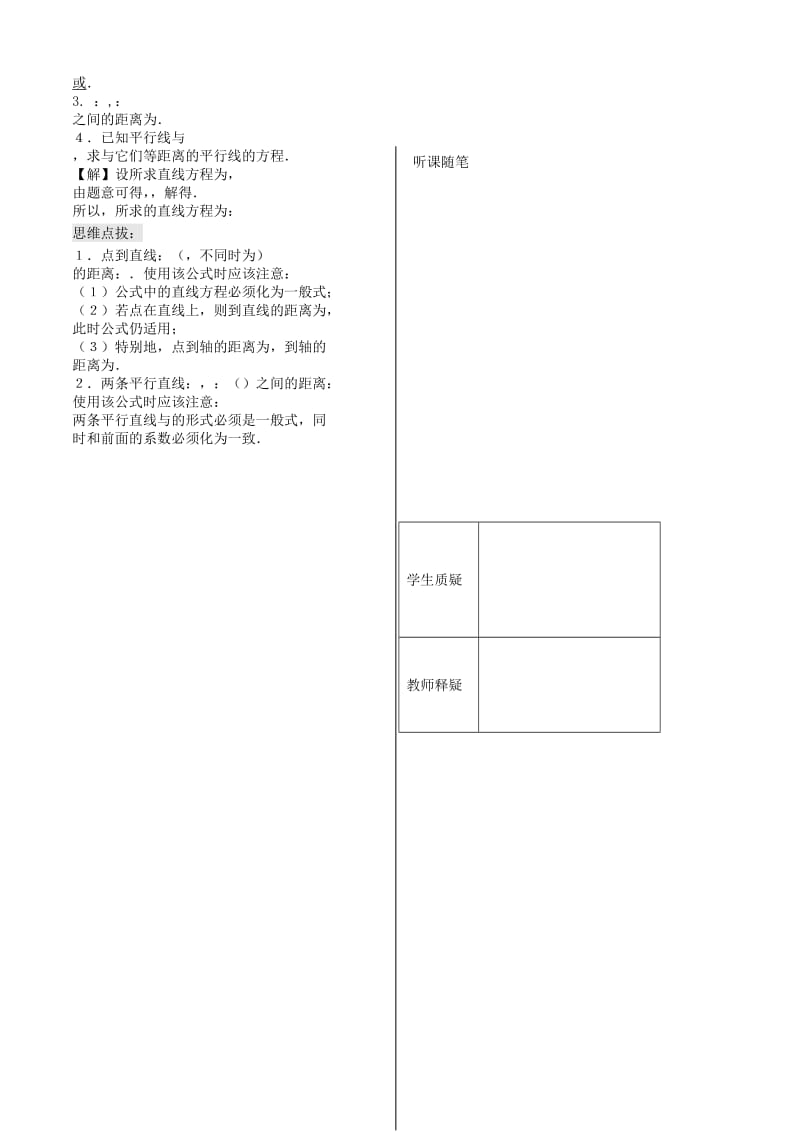 2019-2020年高中数学 第10课时《点到直线的距离》教案（1）苏教版必修2.doc_第2页