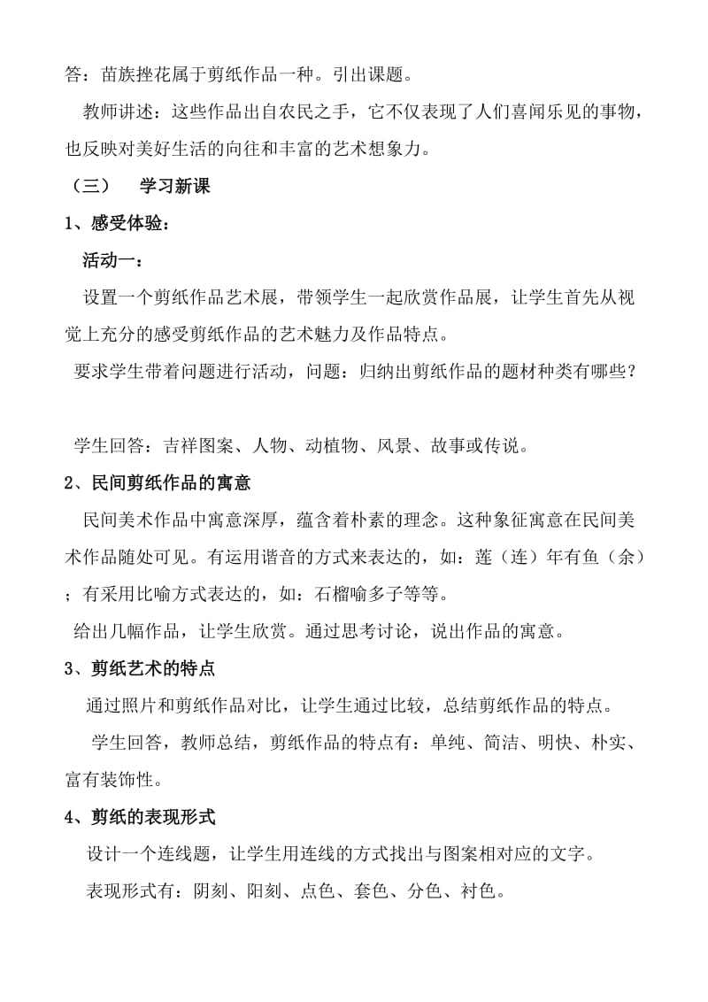 2019-2020年高一美术 中国民间剪纸教案.doc_第2页