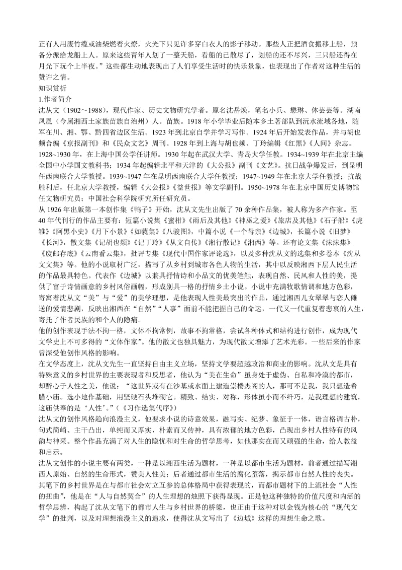 2019-2020年高中语文第二册箱子岩备课资源.doc_第2页