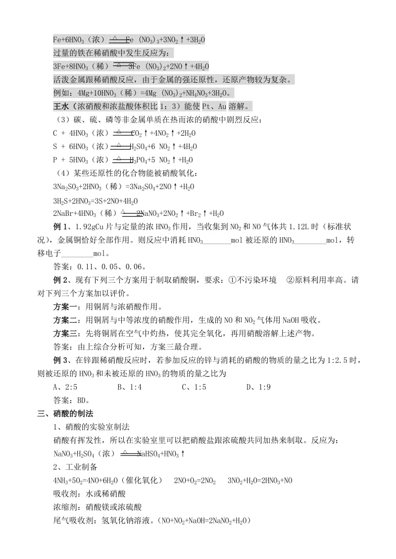 2019-2020年高中化学 第三节 硝酸的性质教案 苏教版必修1.doc_第2页