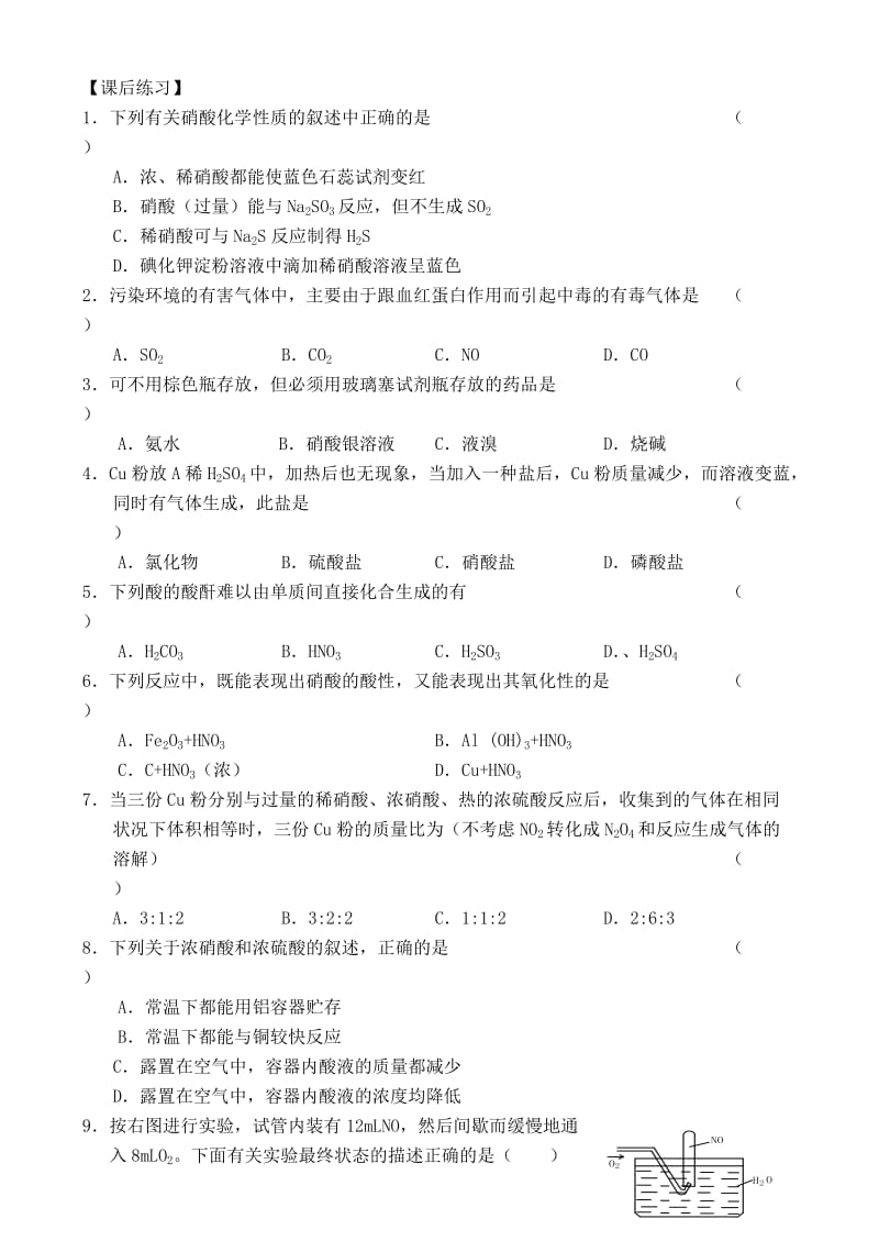 2019-2020年高中化学 第三节 硝酸的性质教案 苏教版必修1.doc_第3页