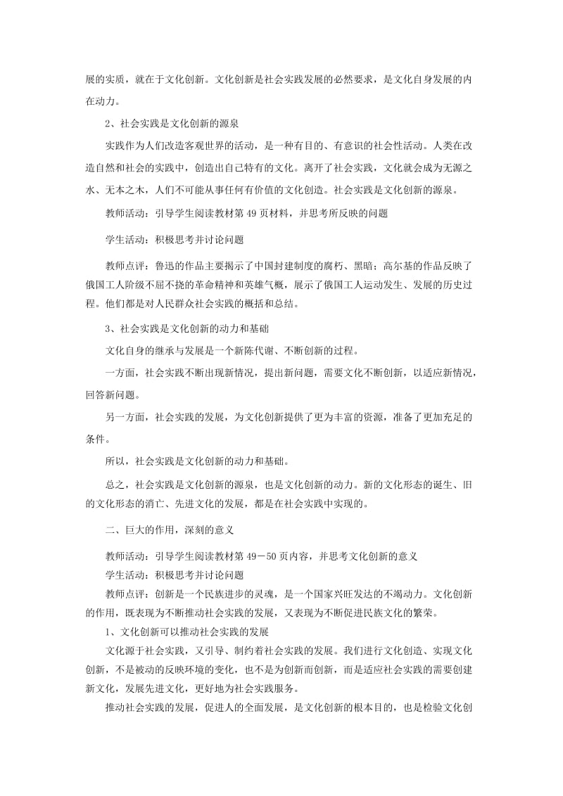 2019-2020年高中政治 《文化创新的源泉和作用》教案7 新人教版必修3.doc_第2页