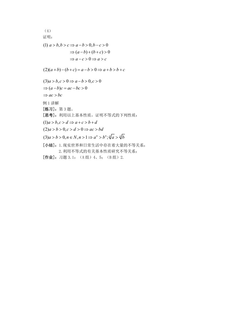 2019-2020年高中数学3.1不等关系和不等式教案新人教版必修5.doc_第2页