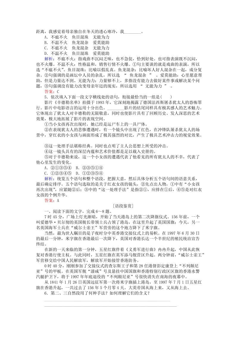 2019-2020年高中语文第10课短新闻两篇练习含解析新人教版必修.doc_第2页