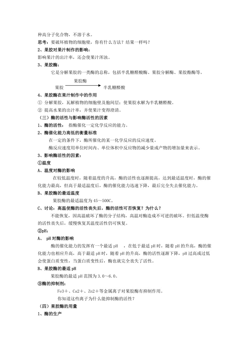 2019-2020年高中生物 4.1《果胶酶在果汁生产中的作用》教案 新人教版选修1.doc_第2页