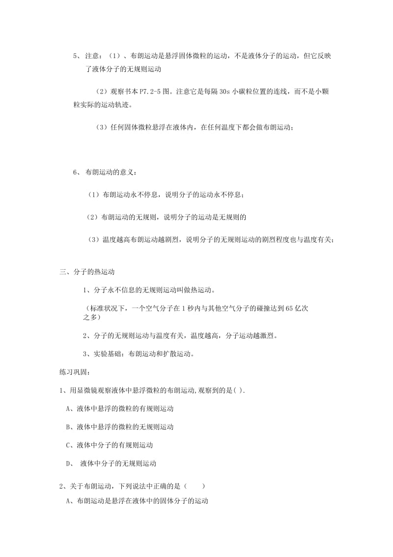 2019-2020年高中物理《分子的热运动》教案1 新人教版选修3-3.doc_第2页