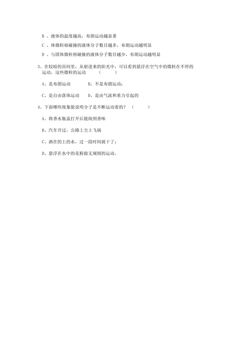 2019-2020年高中物理《分子的热运动》教案1 新人教版选修3-3.doc_第3页