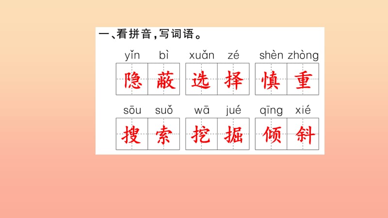 四年级语文上册 第二组 7 蟋蟀的住宅习题课件 新人教版.ppt_第3页