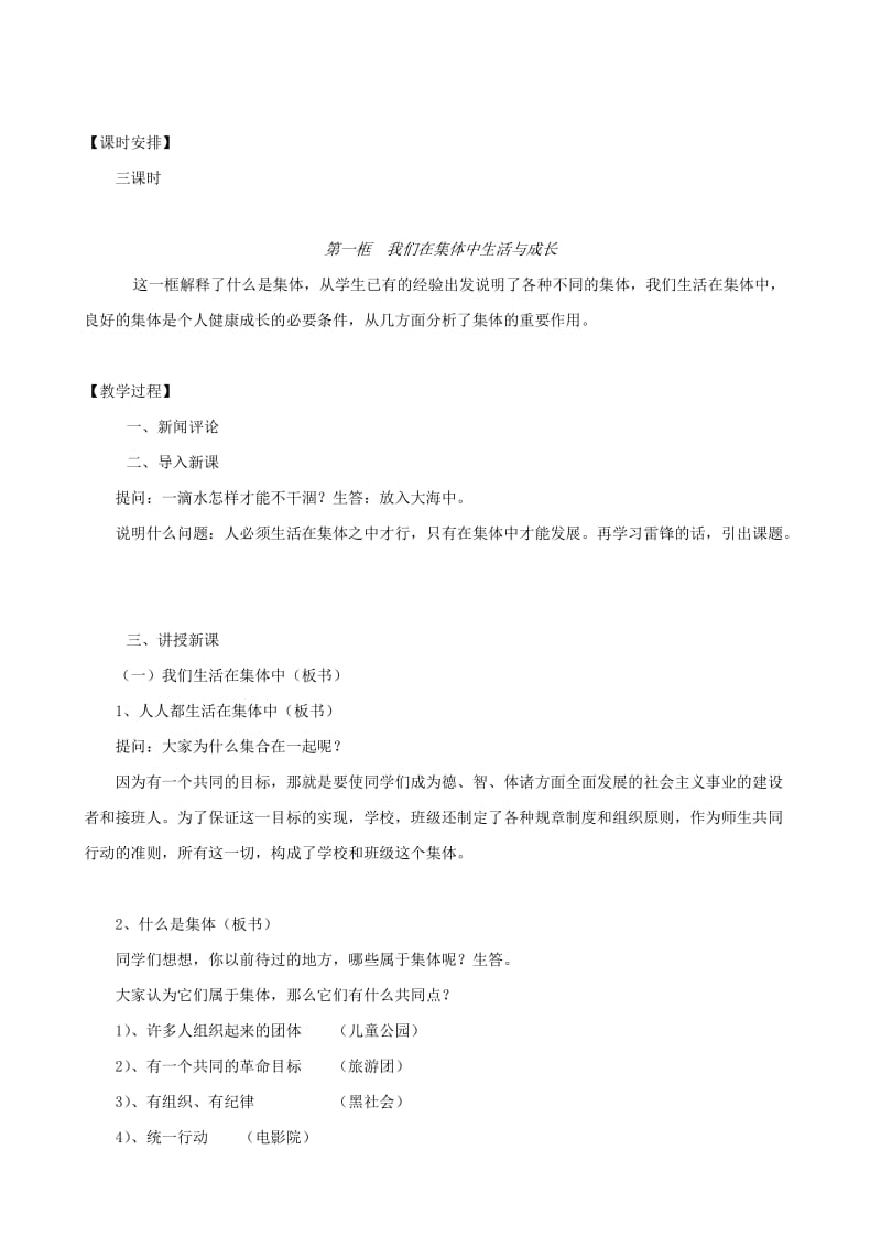 2019-2020年高一政治 第五课 团结协作 建设集体 教案.doc_第2页