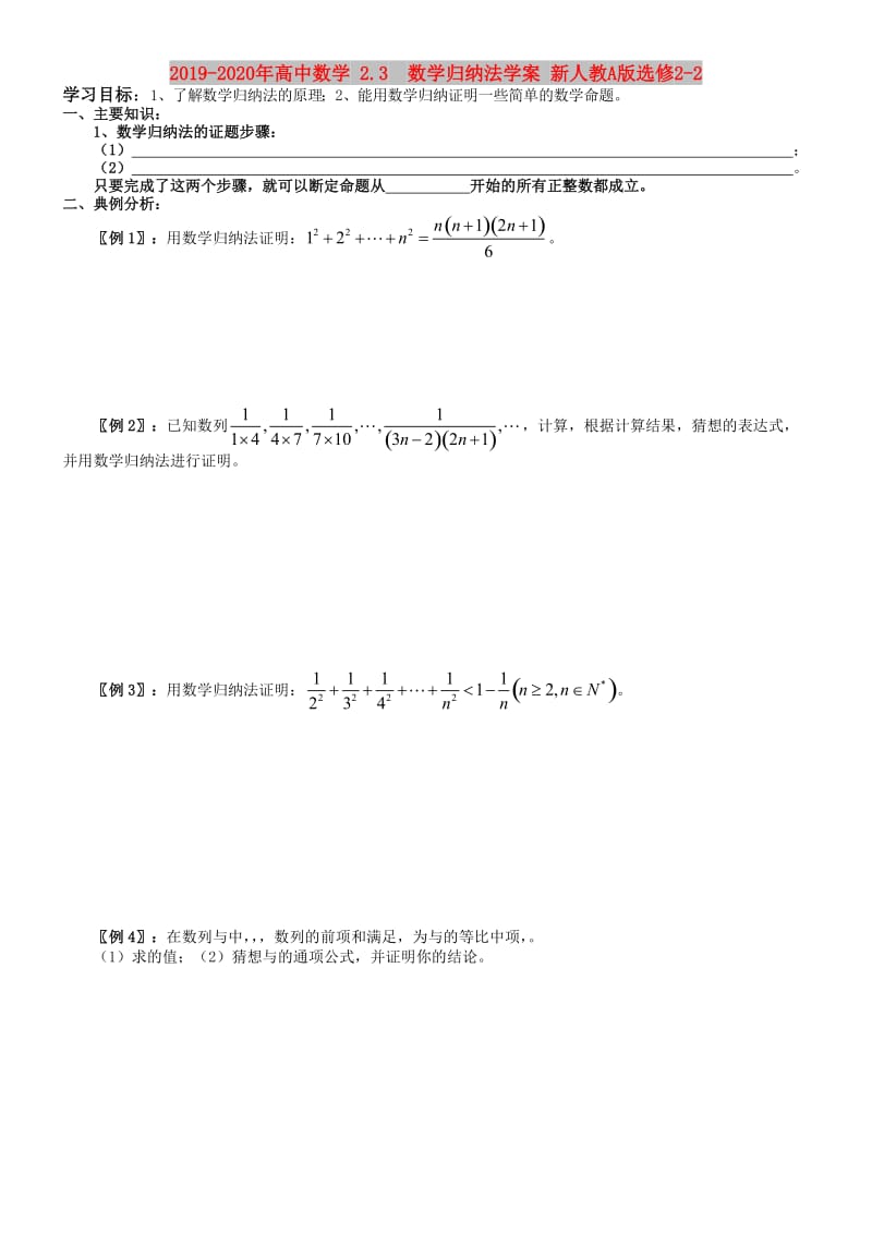 2019-2020年高中数学 2.3 数学归纳法学案 新人教A版选修2-2.doc_第1页