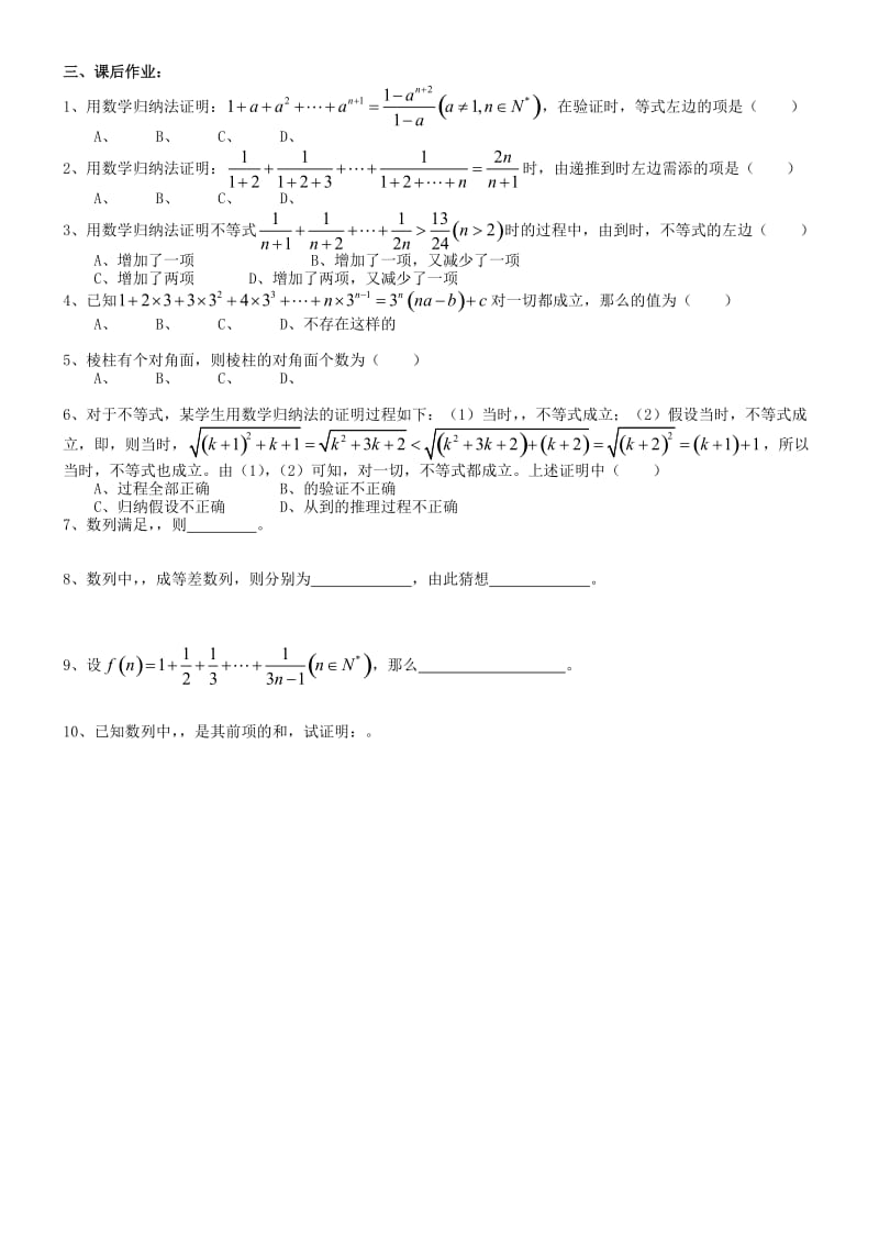 2019-2020年高中数学 2.3 数学归纳法学案 新人教A版选修2-2.doc_第2页