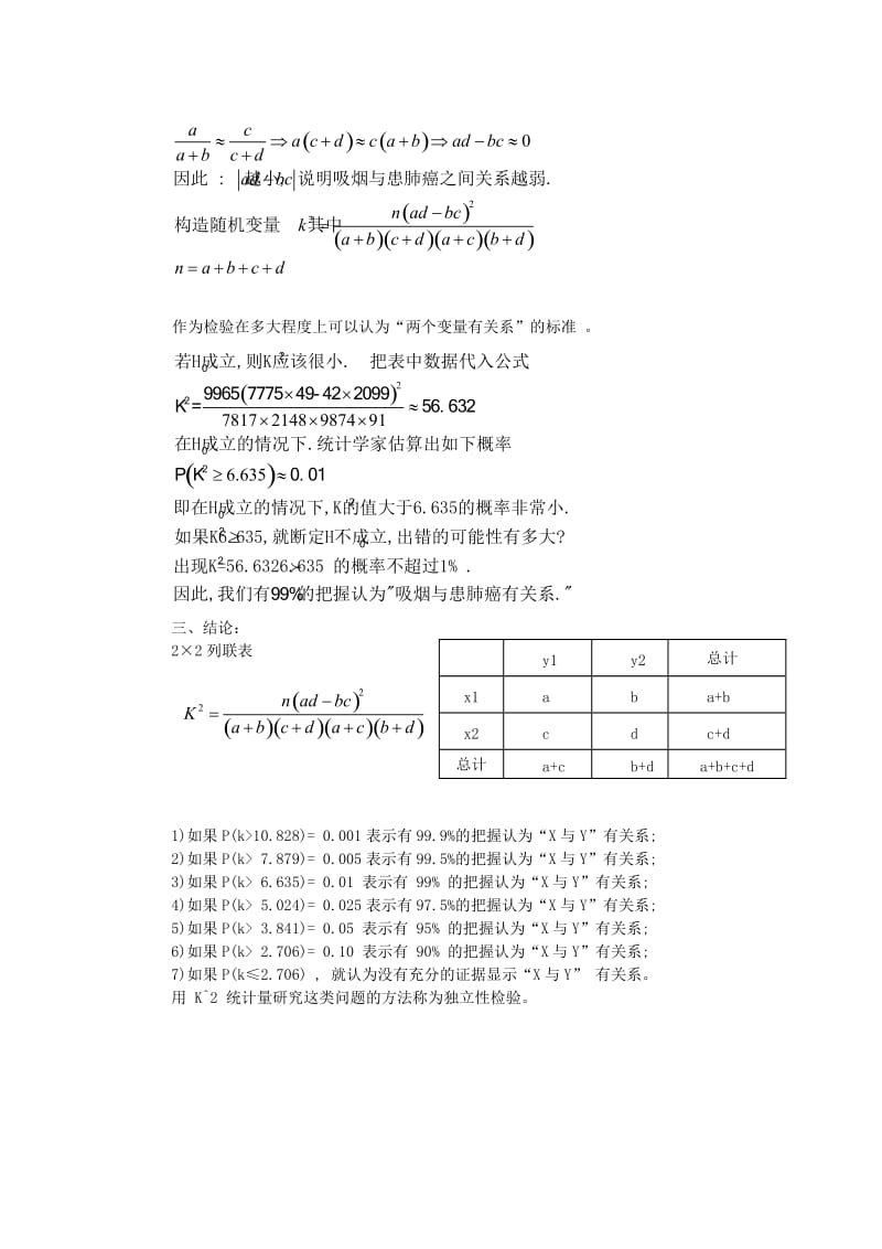 2019-2020年高中数学《独立性检验的基本思想及其初步应用》 教案2 新人教A版选修1-2.doc_第3页