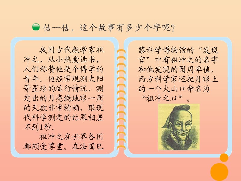 二年级数学下册三生活中的大数5有多少个字课件北师大版.ppt_第2页