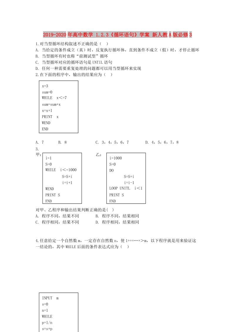 2019-2020年高中数学 1.2.3《循环语句》学案 新人教A版必修3.doc_第1页