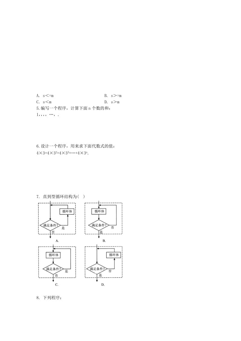 2019-2020年高中数学 1.2.3《循环语句》学案 新人教A版必修3.doc_第2页