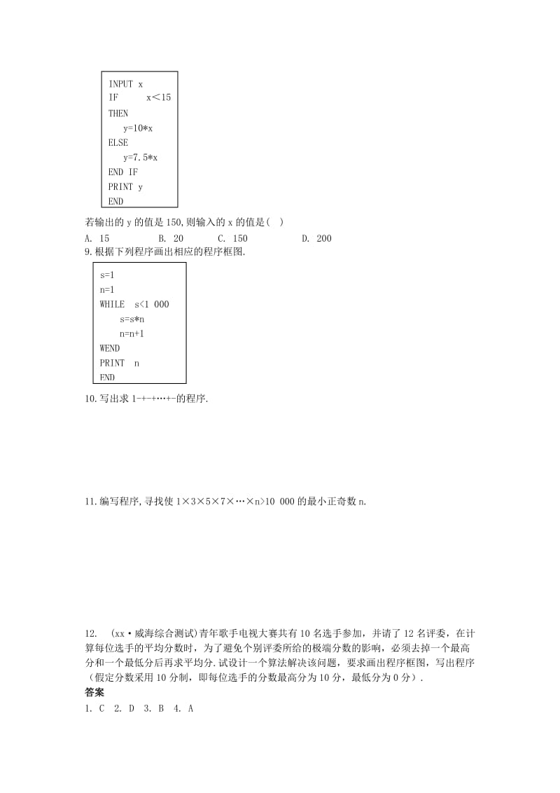 2019-2020年高中数学 1.2.3《循环语句》学案 新人教A版必修3.doc_第3页