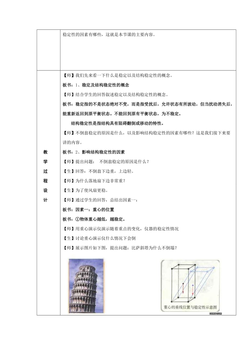 2019-2020年高一通用技术 结构的稳定性.doc_第2页