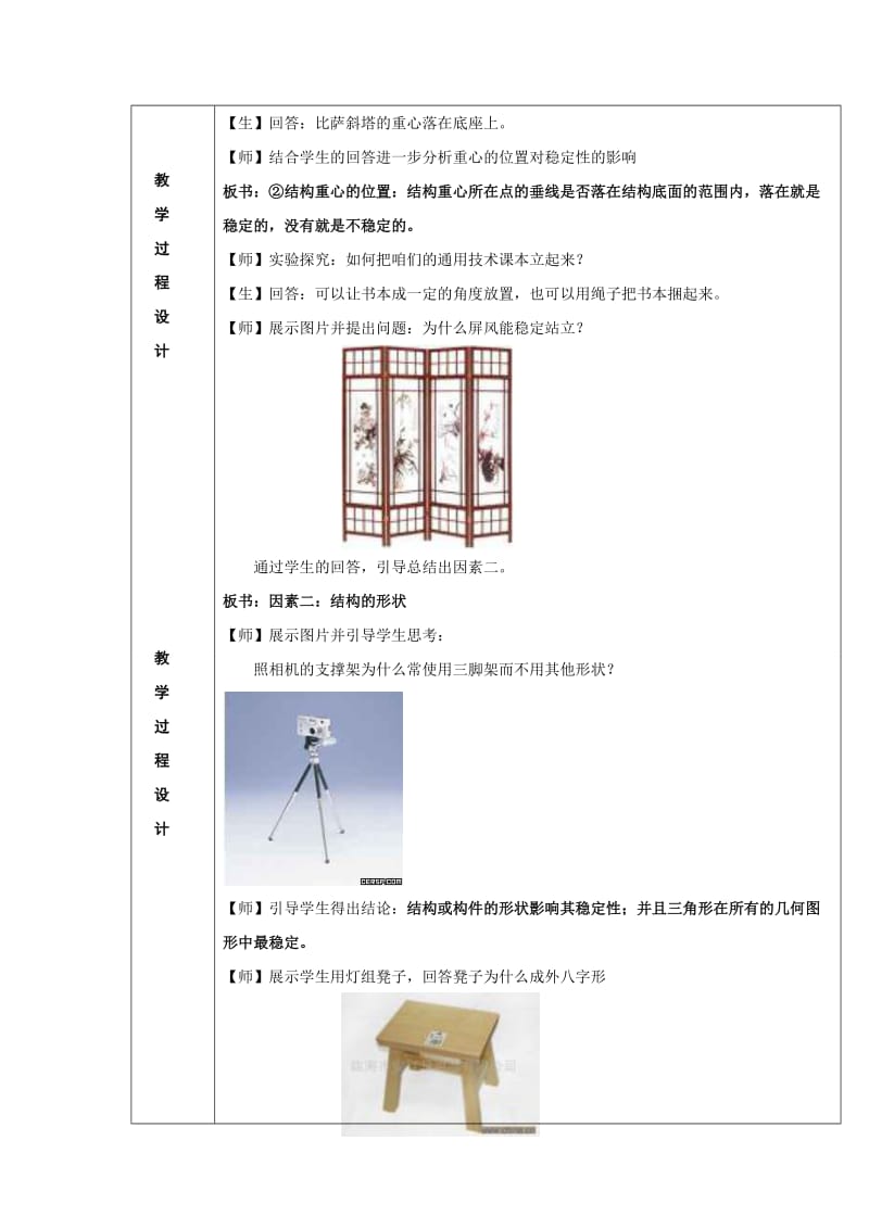 2019-2020年高一通用技术 结构的稳定性.doc_第3页