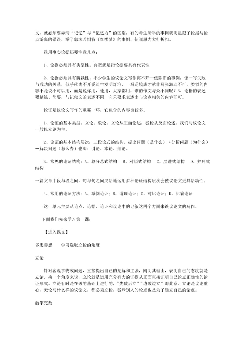 2019-2020年高中语文 多思善想 学习选取立论的角度教案 新人教版必修3.doc_第2页