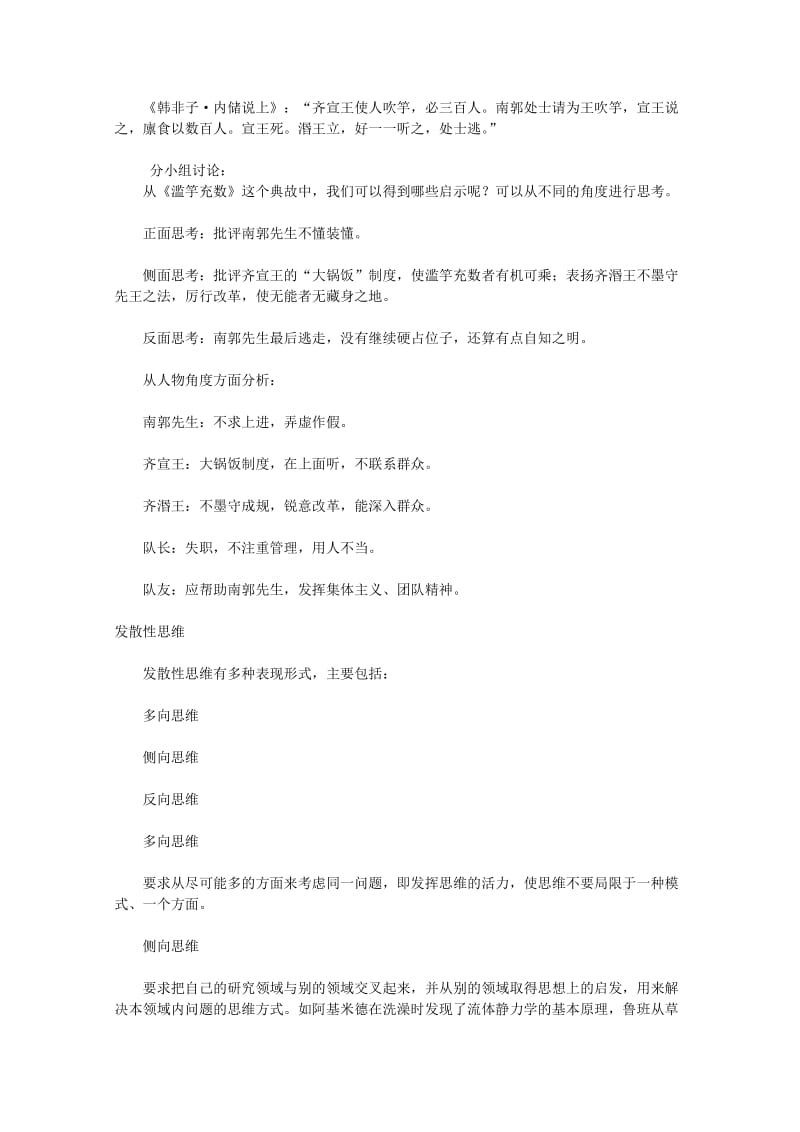 2019-2020年高中语文 多思善想 学习选取立论的角度教案 新人教版必修3.doc_第3页