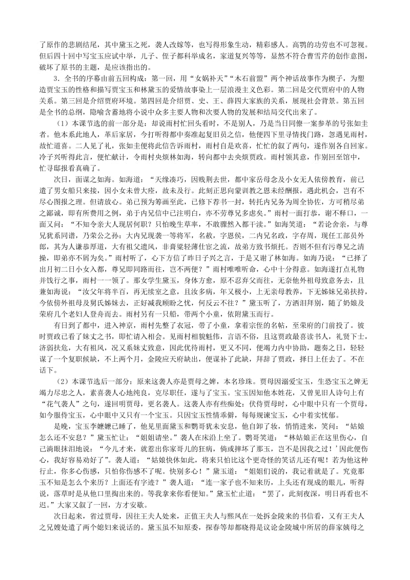 2019-2020年高中语文林黛玉进贾府备课资料.doc_第2页