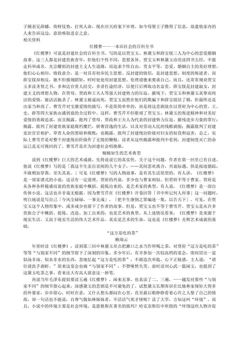 2019-2020年高中语文林黛玉进贾府备课资料.doc_第3页