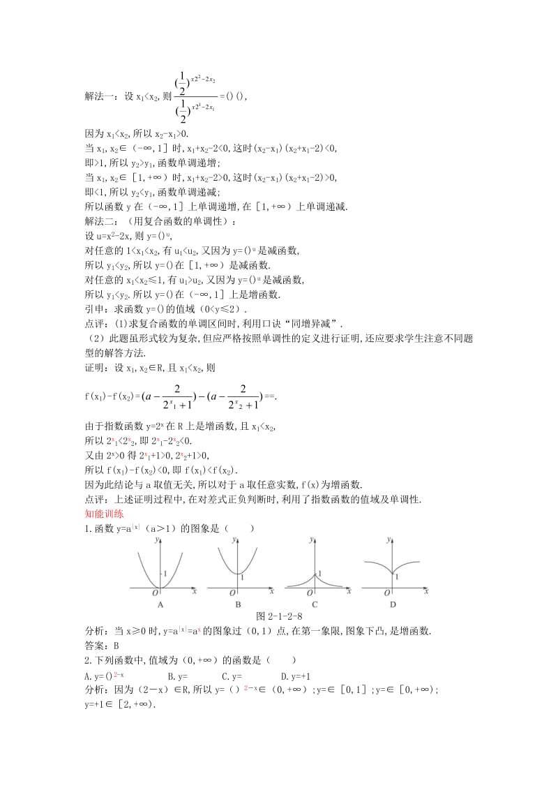 2019-2020年高中数学《指数函数及其性质》教案17（第二课时）苏教版必修1.doc_第3页