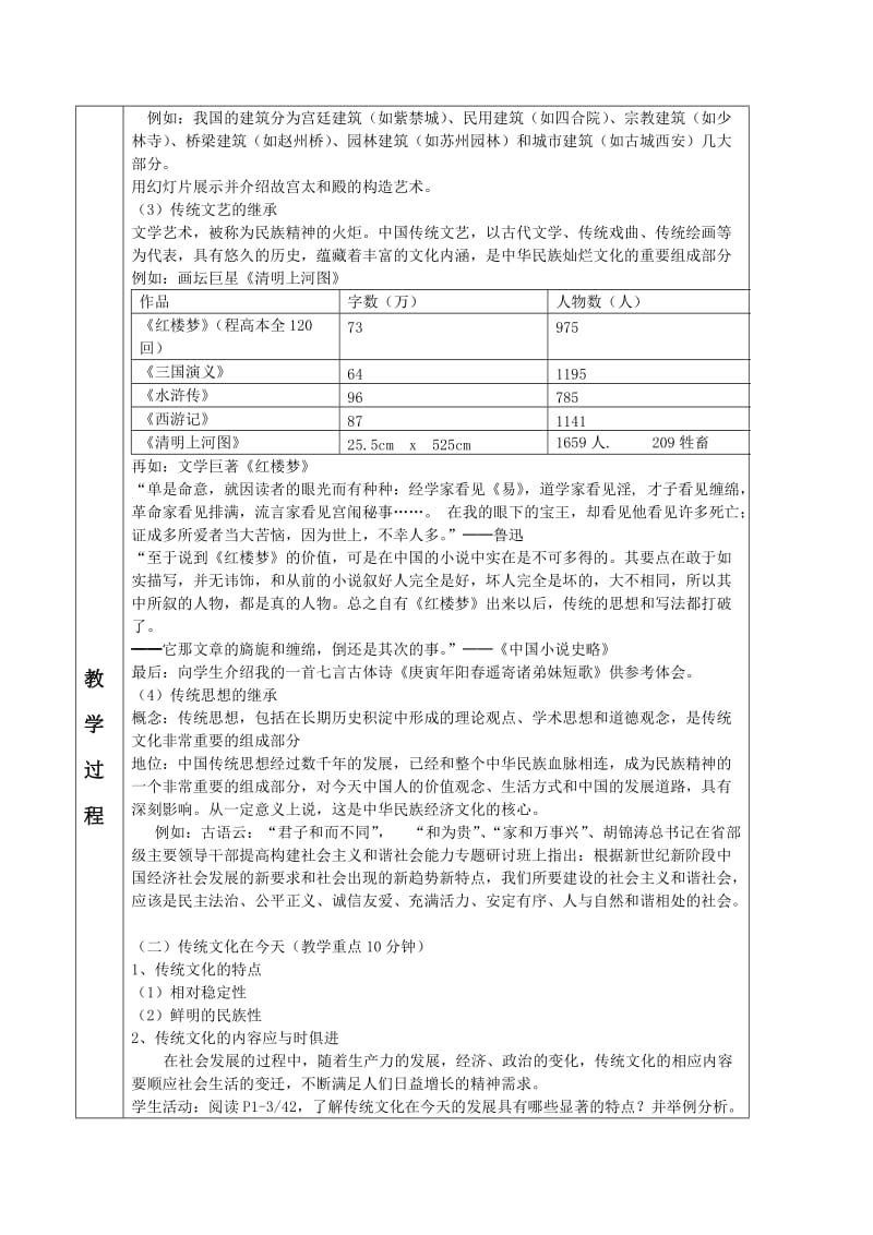 2019-2020年高中政治 第四课 文化的继承性与文化发展 第一框 传统文化的继承教案 新人教版必修3.doc_第3页