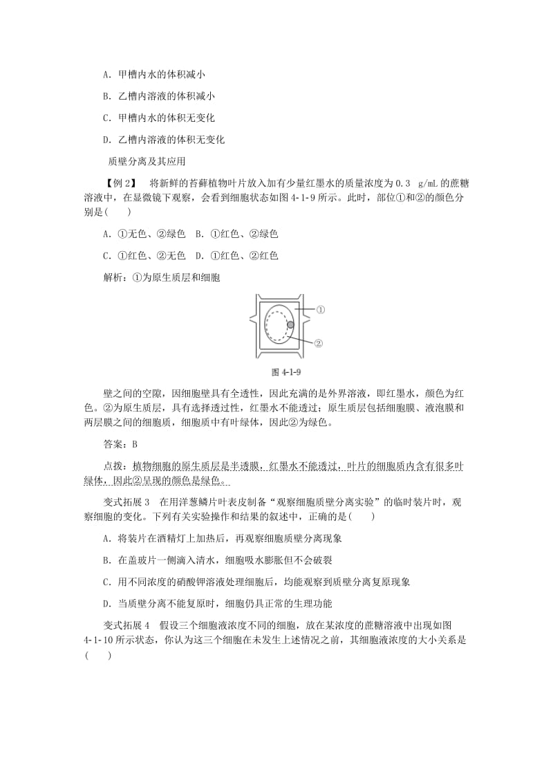 2019-2020年高中生物 第4章 第1节 物质跨膜运输实例典例精析 新人教版必修1.doc_第2页