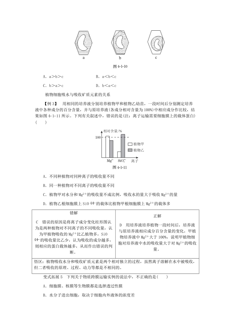 2019-2020年高中生物 第4章 第1节 物质跨膜运输实例典例精析 新人教版必修1.doc_第3页