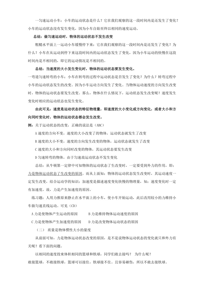 2019-2020年高一物理物体运动状态的改变.doc_第2页