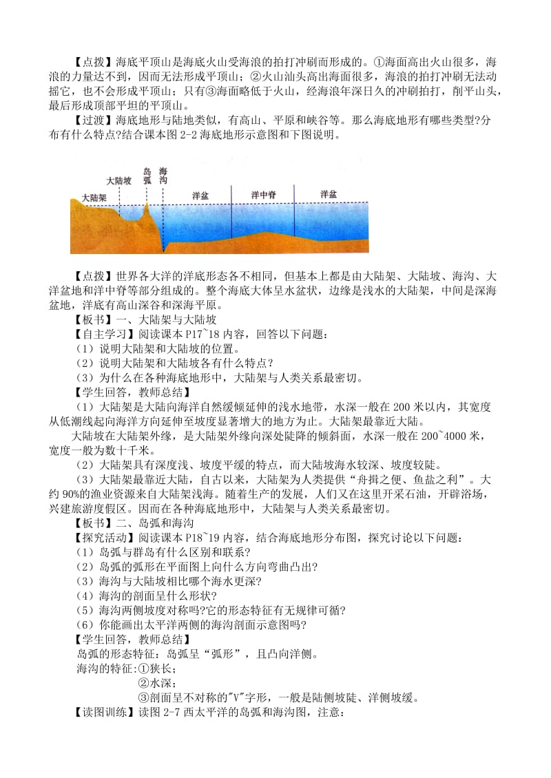 2019-2020年高中地理 2.1 海底形态教案 湘教版选修2.doc_第2页