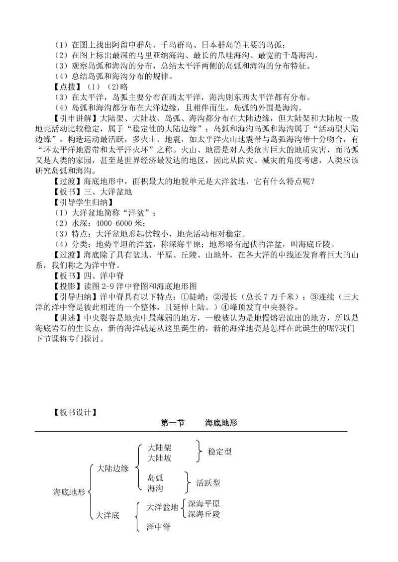 2019-2020年高中地理 2.1 海底形态教案 湘教版选修2.doc_第3页