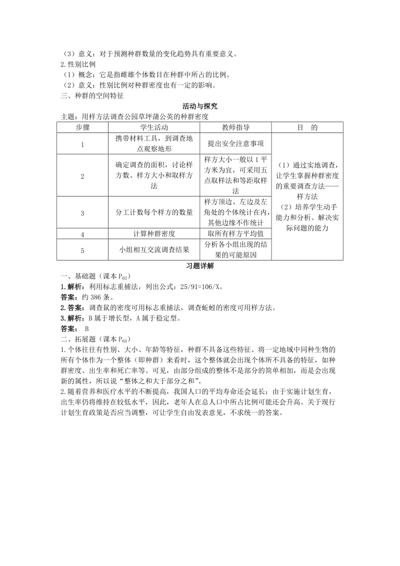 2019-2020年高中生物 第1节 种群的特征 第2课时示范教案 新人教版.doc_第3页