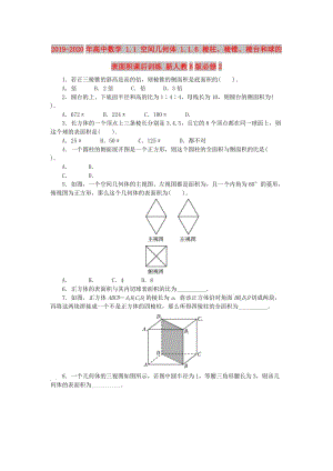 2019-2020年高中數(shù)學(xué) 1.1 空間幾何體 1.1.6 棱柱、棱錐、棱臺和球的表面積課后訓(xùn)練 新人教B版必修2.doc